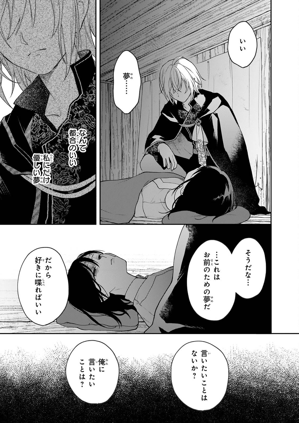 Kimi ga Utau Kusuri Renka Chapter 18 25ページ