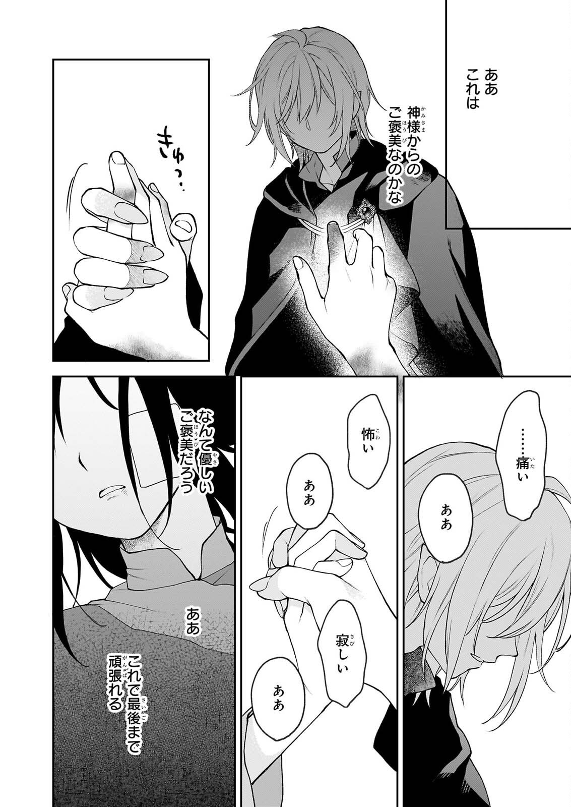 Kimi ga Utau Kusuri Renka Chapter 18 26ページ