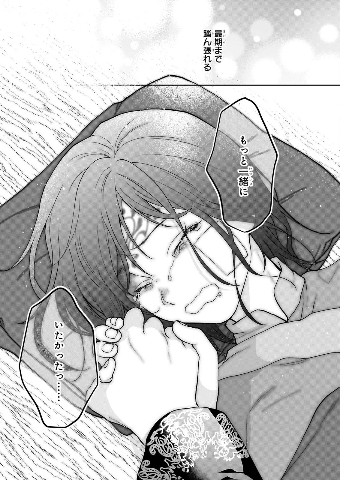 Kimi ga Utau Kusuri Renka Chapter 18 27ページ