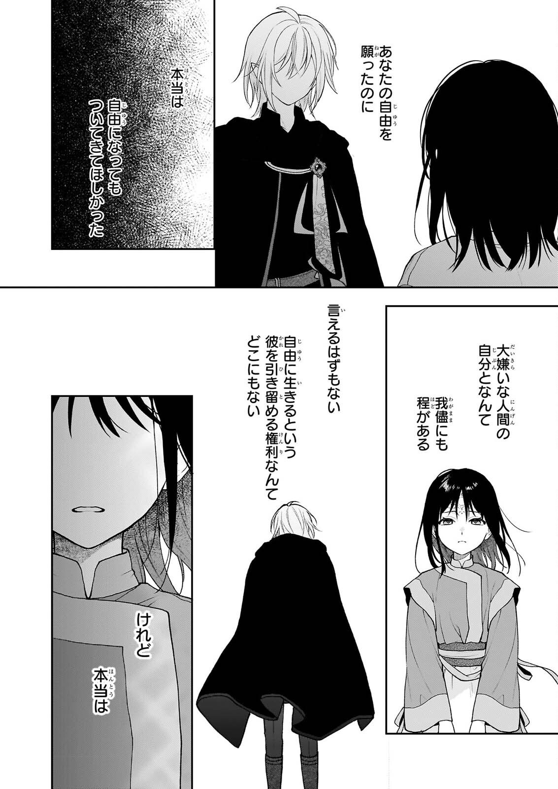 Kimi ga Utau Kusuri Renka Chapter 18 28ページ