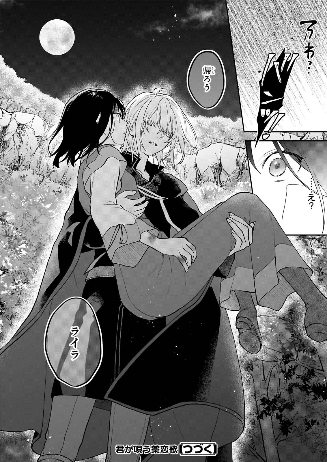 Kimi ga Utau Kusuri Renka Chapter 18 30ページ