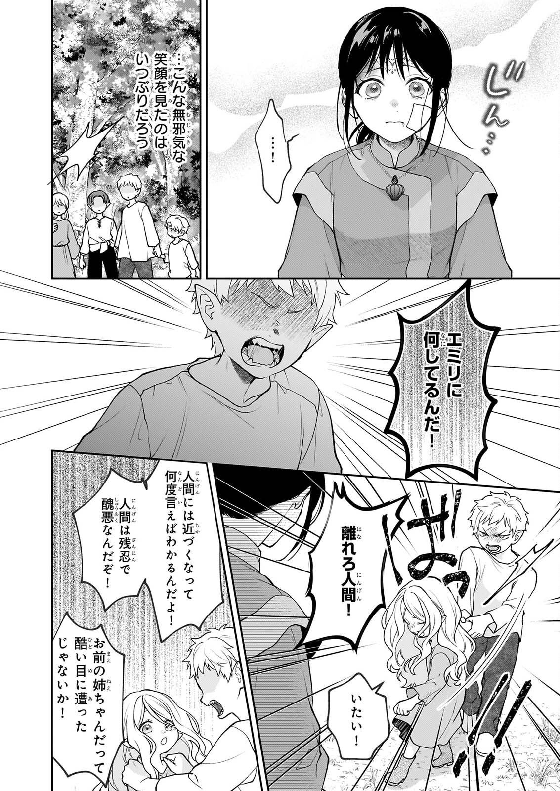 Kimi ga Utau Kusuri Renka Chapter 18 4ページ