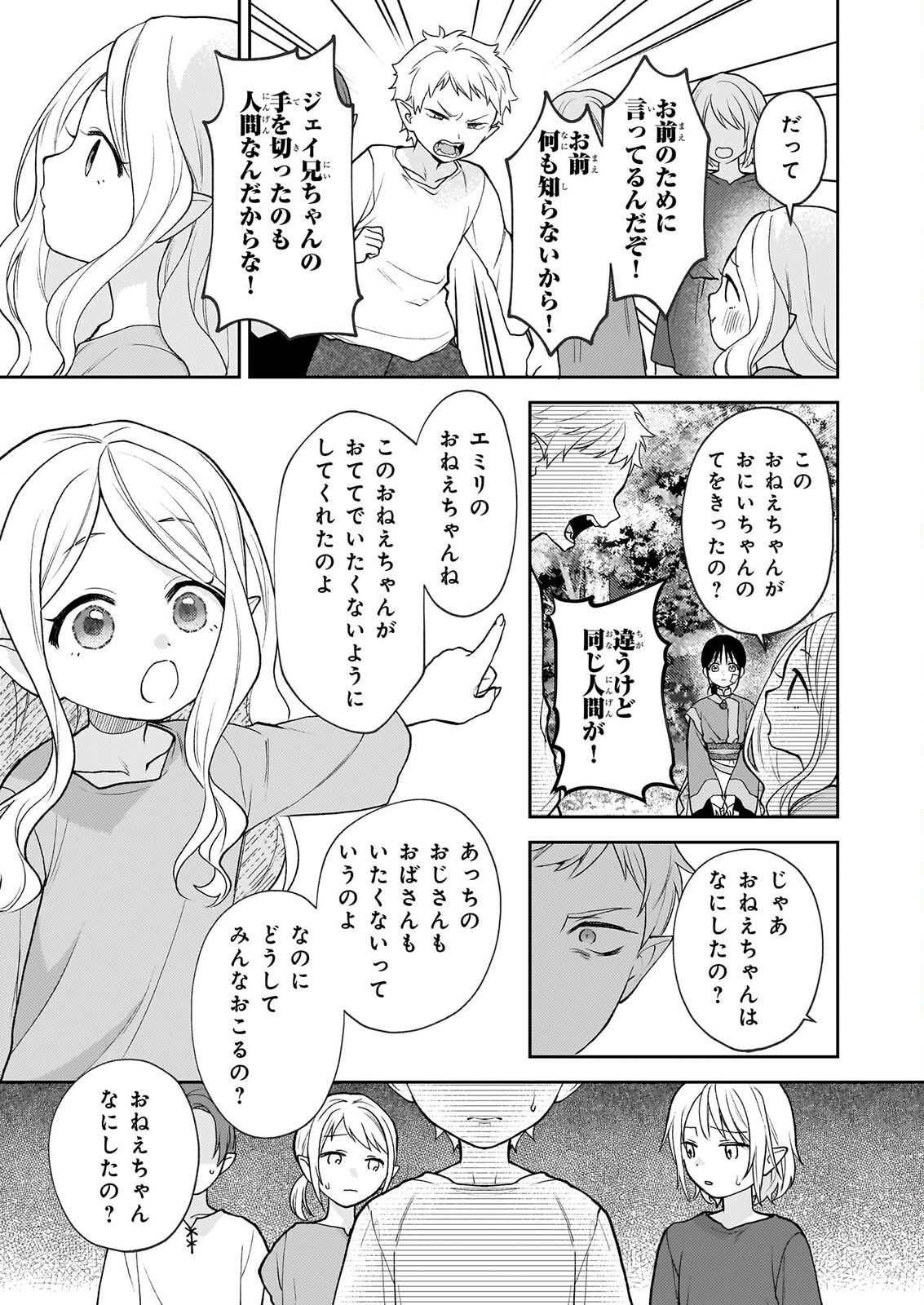 Kimi ga Utau Kusuri Renka Chapter 18 5ページ