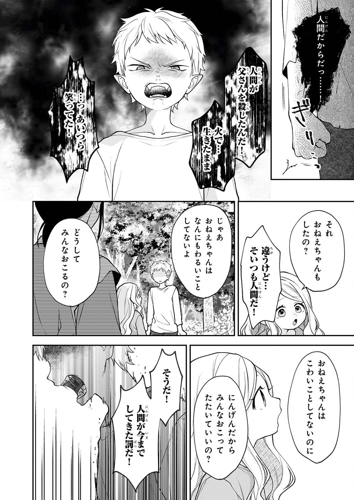 Kimi ga Utau Kusuri Renka Chapter 18 6ページ