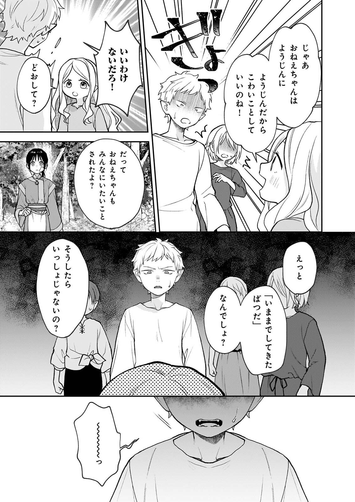 Kimi ga Utau Kusuri Renka Chapter 18 7ページ
