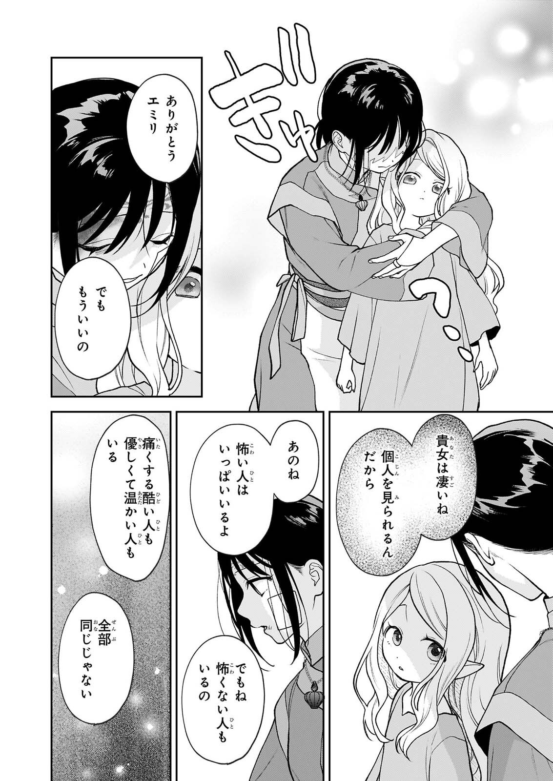 Kimi ga Utau Kusuri Renka Chapter 18 8ページ
