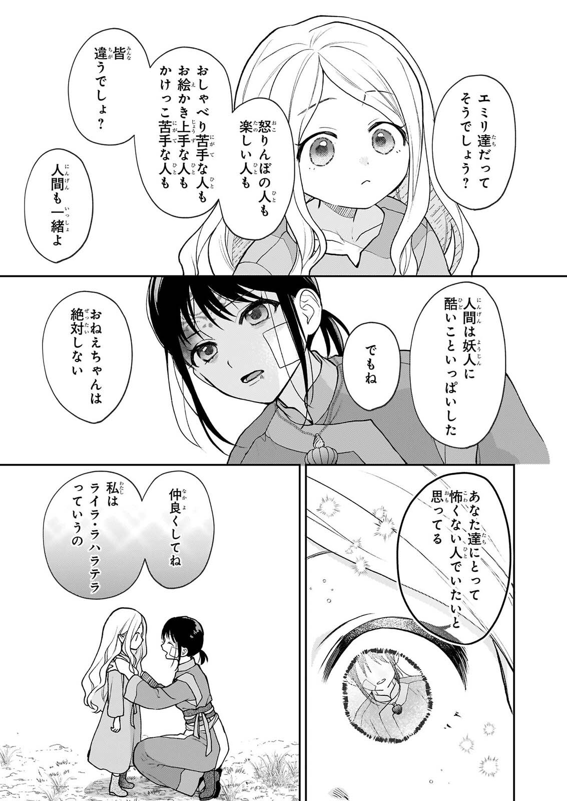 Kimi ga Utau Kusuri Renka Chapter 18 9ページ