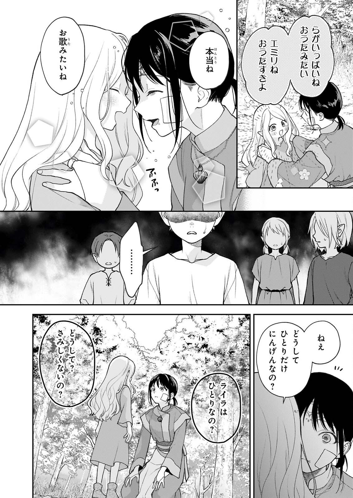 Kimi ga Utau Kusuri Renka Chapter 18 10ページ