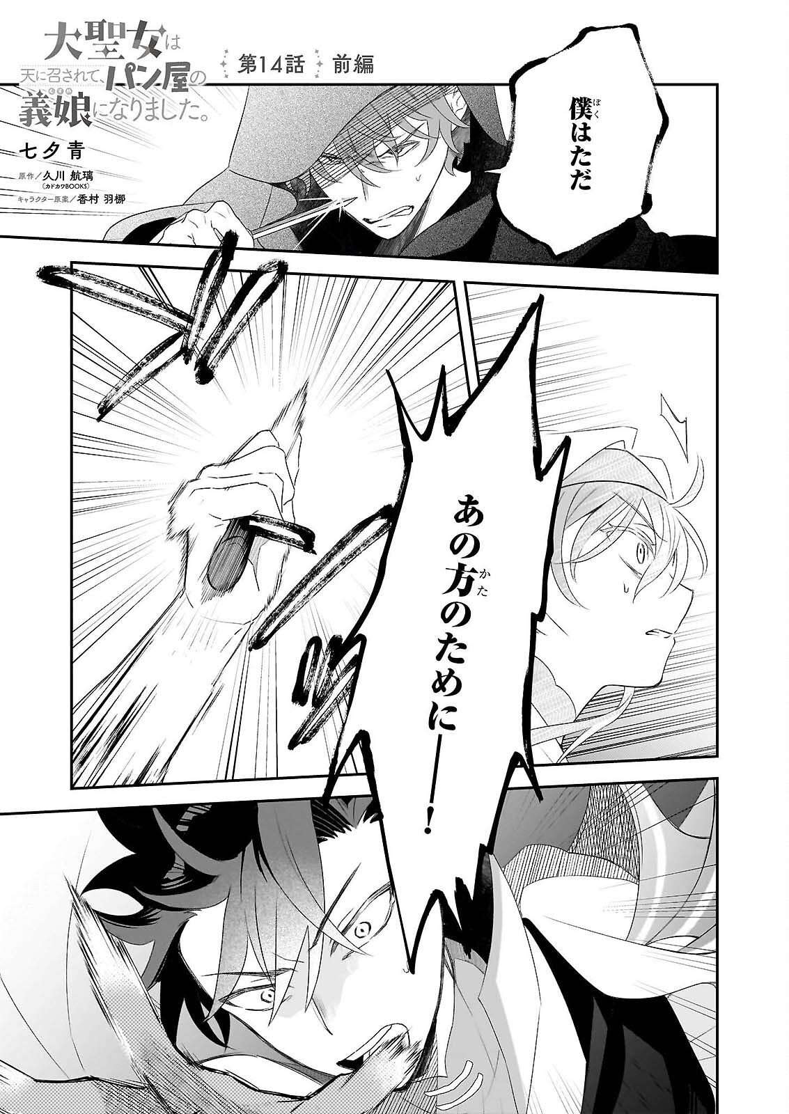 Dai Seijo wa Ten ni Mesarete, Panya no Gijo ni Narimashita Chapter 14.1 1ページ