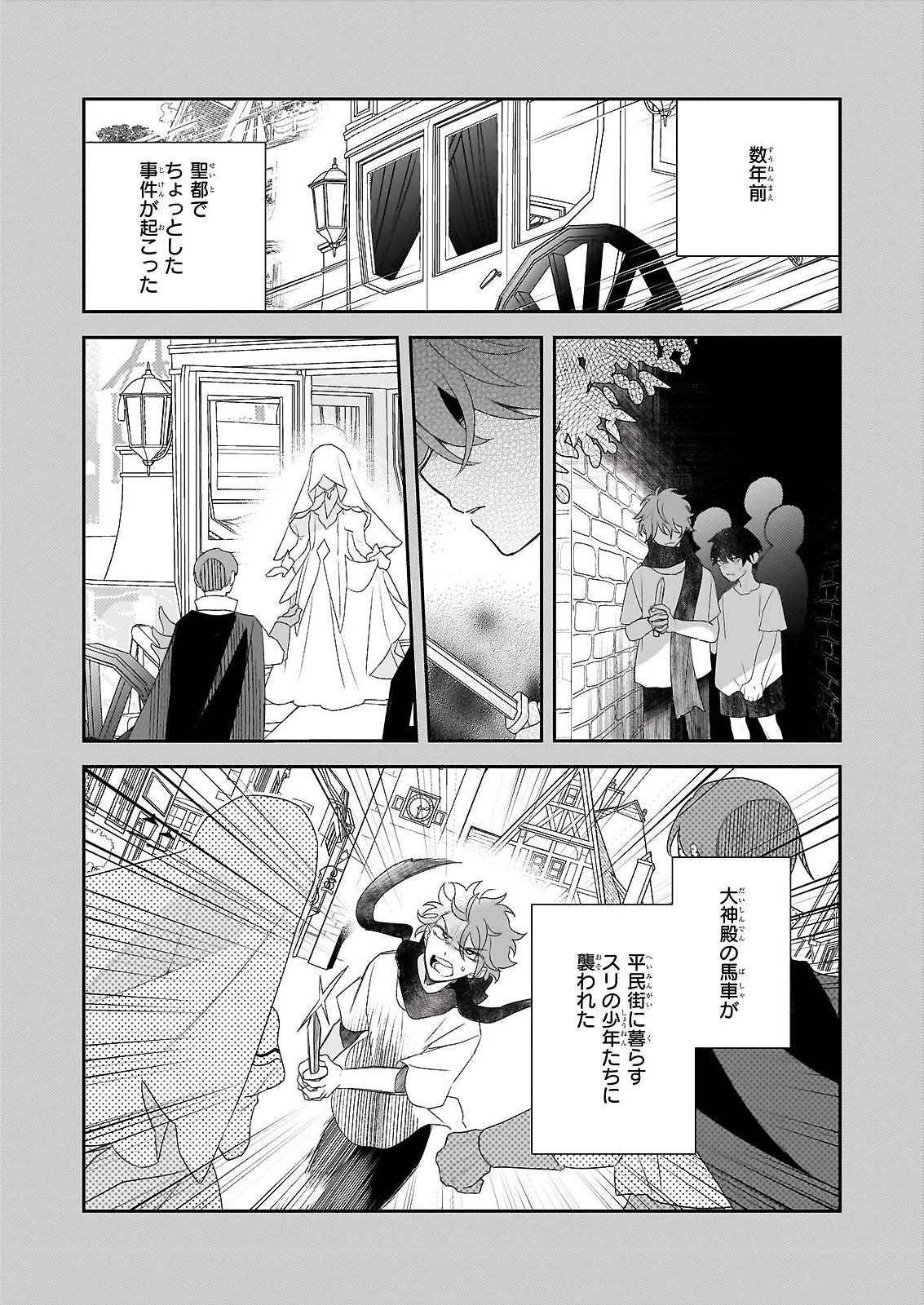 Dai Seijo wa Ten ni Mesarete, Panya no Gijo ni Narimashita Chapter 14.1 11ページ