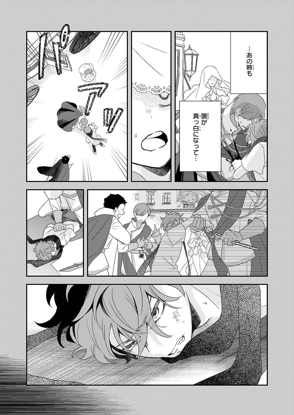 Dai Seijo wa Ten ni Mesarete, Panya no Gijo ni Narimashita Chapter 14.1 12ページ