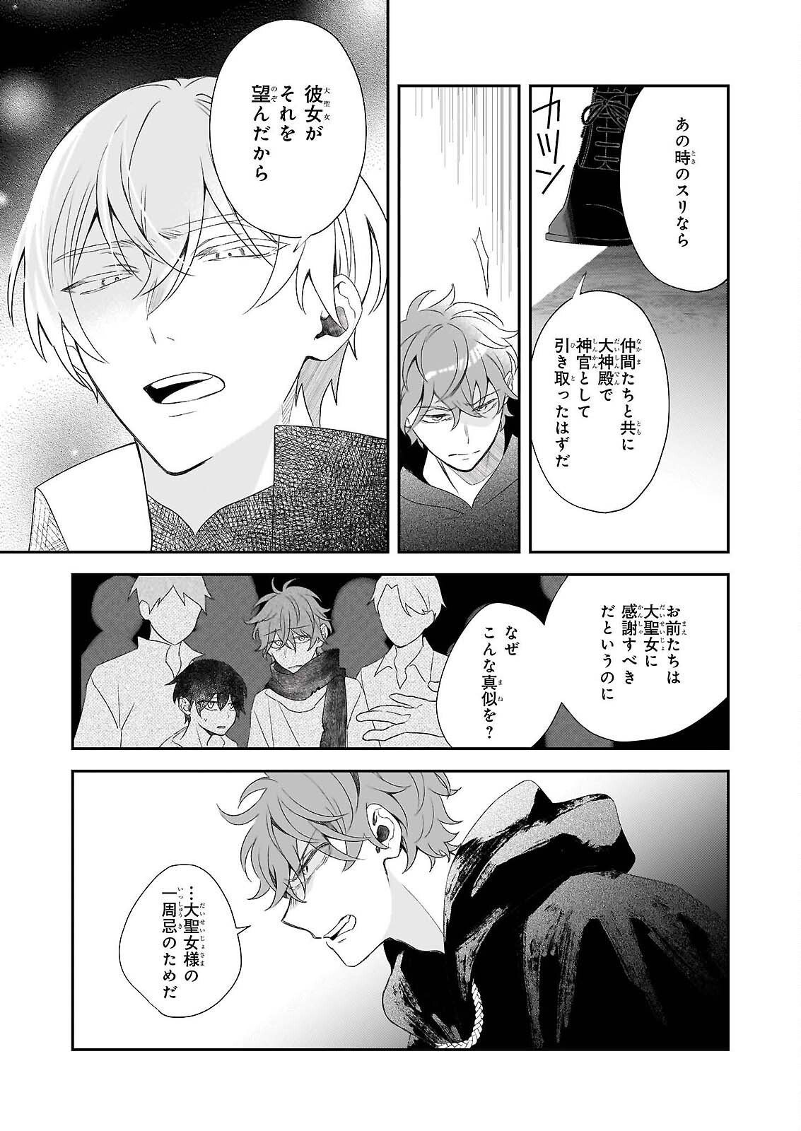 Dai Seijo wa Ten ni Mesarete, Panya no Gijo ni Narimashita Chapter 14.1 13ページ