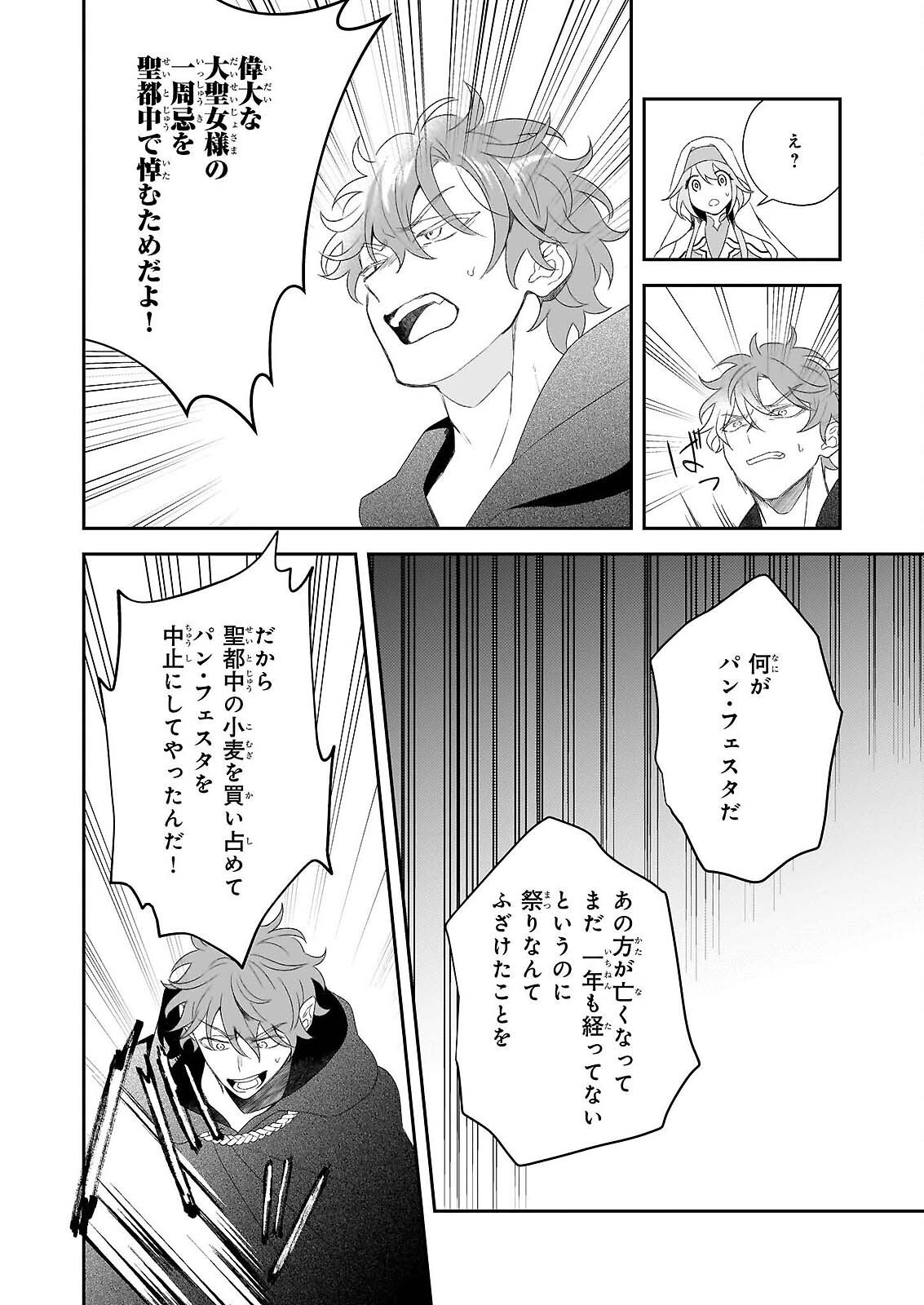 Dai Seijo wa Ten ni Mesarete, Panya no Gijo ni Narimashita Chapter 14.1 14ページ