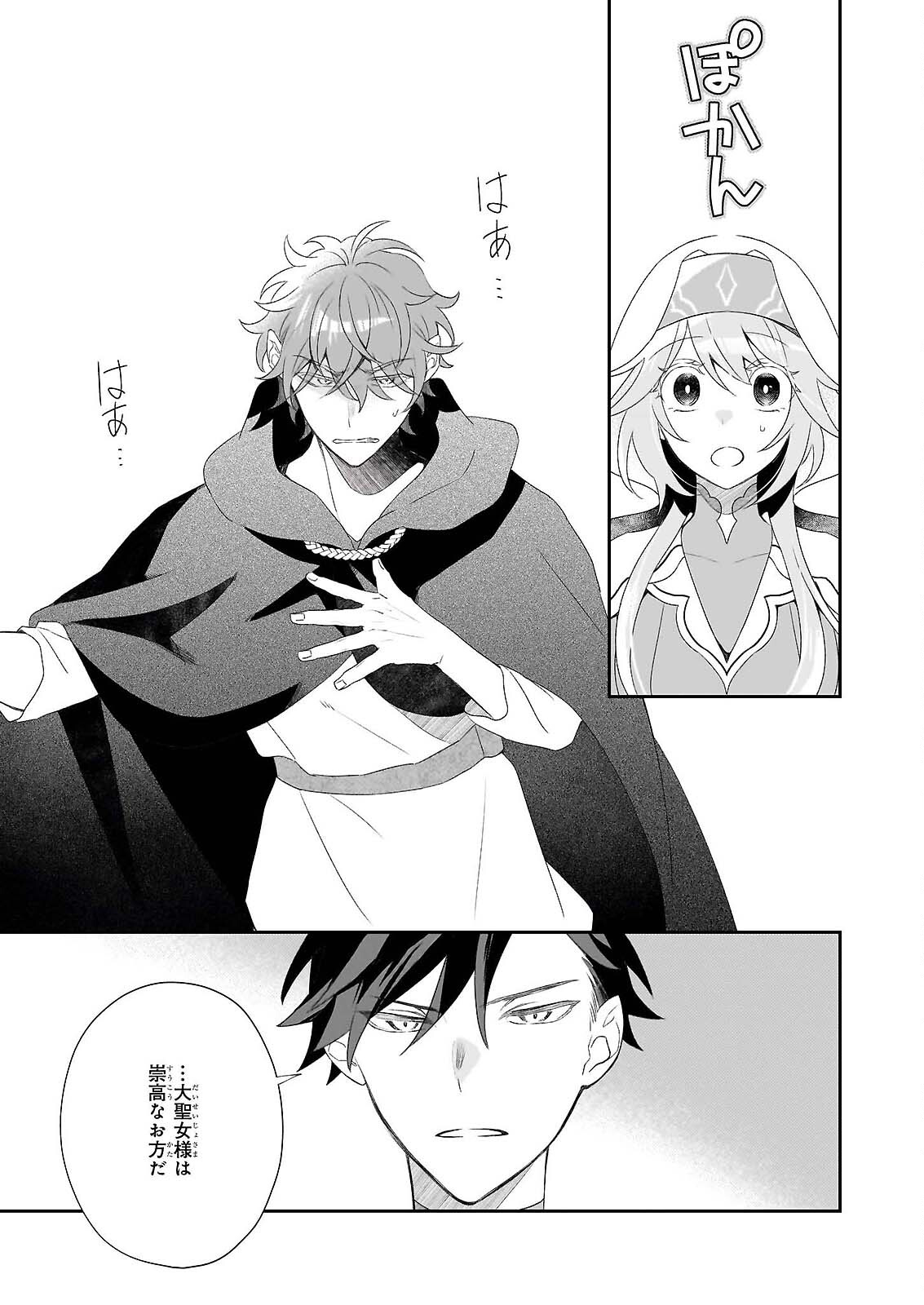 Dai Seijo wa Ten ni Mesarete, Panya no Gijo ni Narimashita Chapter 14.1 15ページ