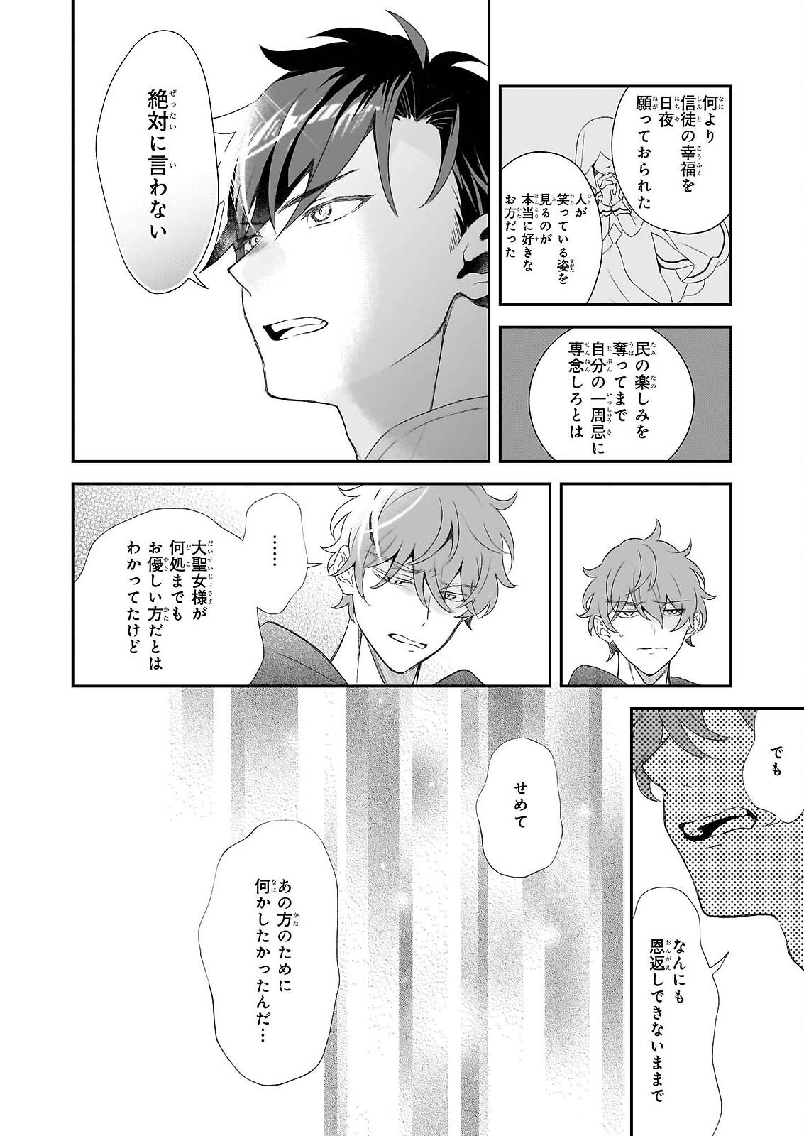 Dai Seijo wa Ten ni Mesarete, Panya no Gijo ni Narimashita Chapter 14.1 16ページ