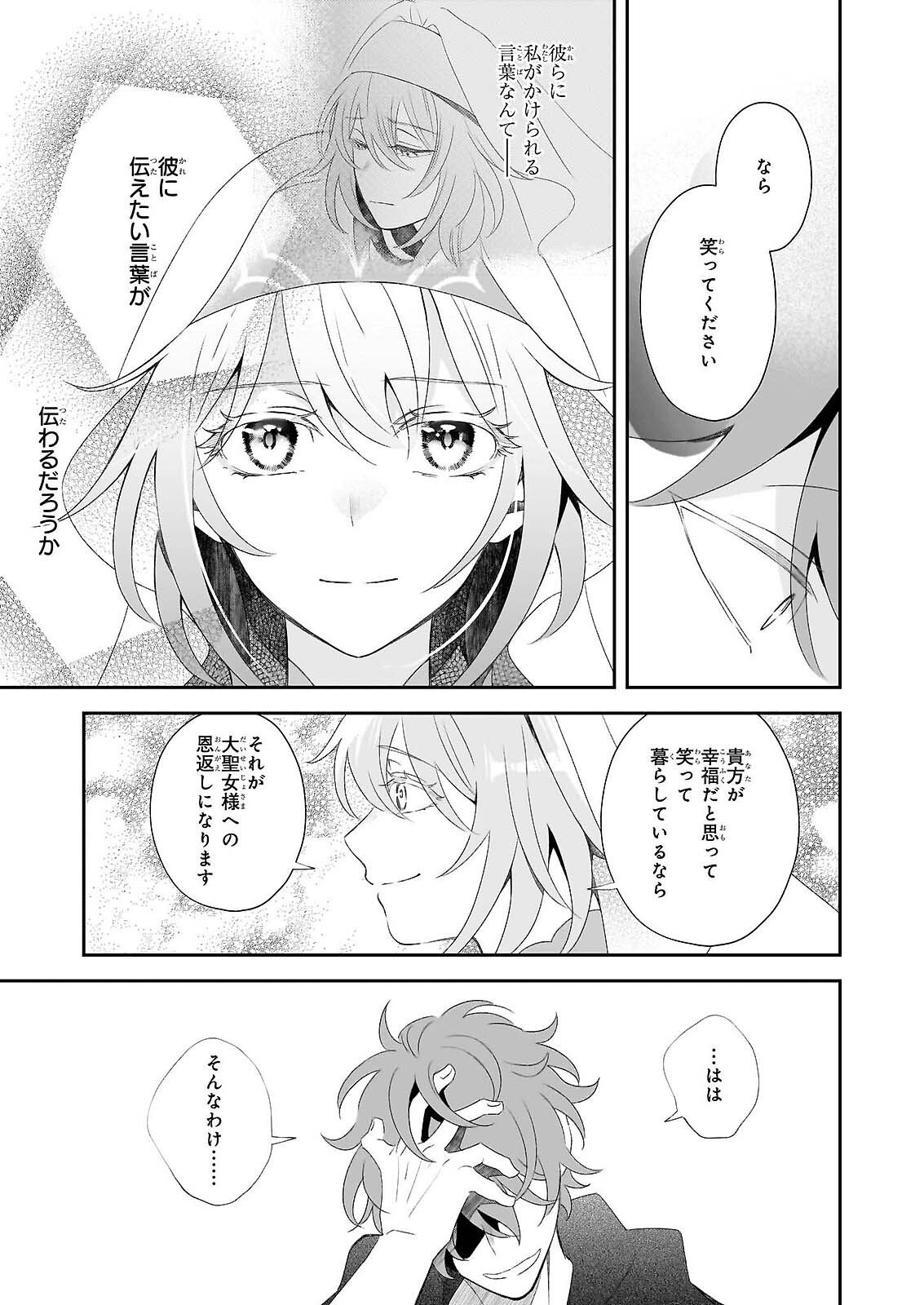 Dai Seijo wa Ten ni Mesarete, Panya no Gijo ni Narimashita Chapter 14.1 17ページ