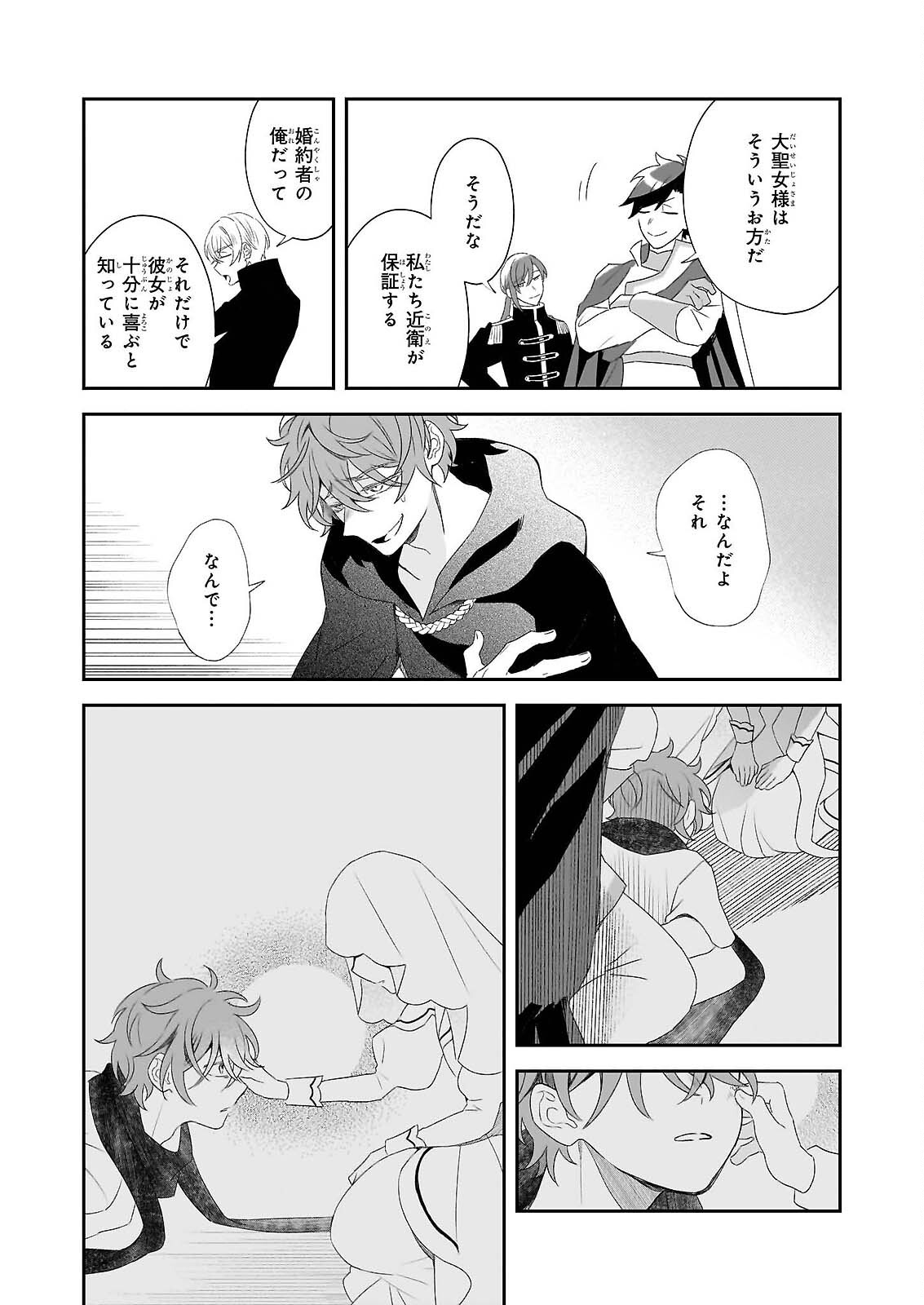 Dai Seijo wa Ten ni Mesarete, Panya no Gijo ni Narimashita Chapter 14.1 18ページ