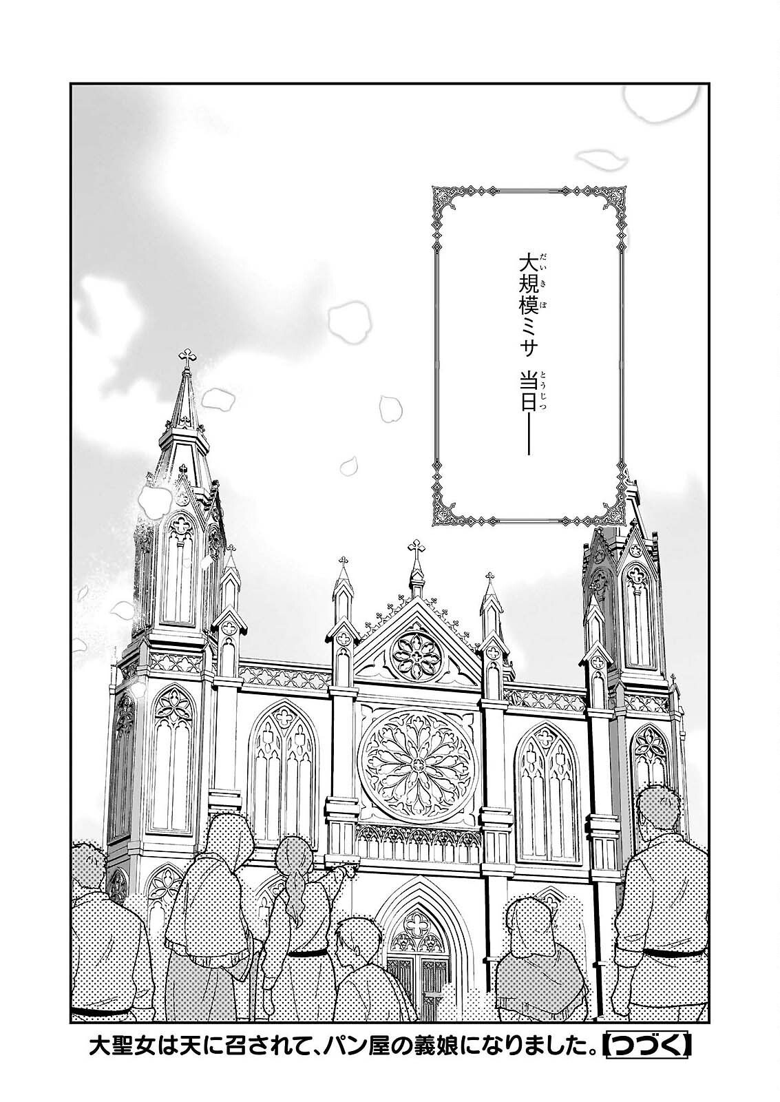 Dai Seijo wa Ten ni Mesarete, Panya no Gijo ni Narimashita Chapter 14.1 22ページ