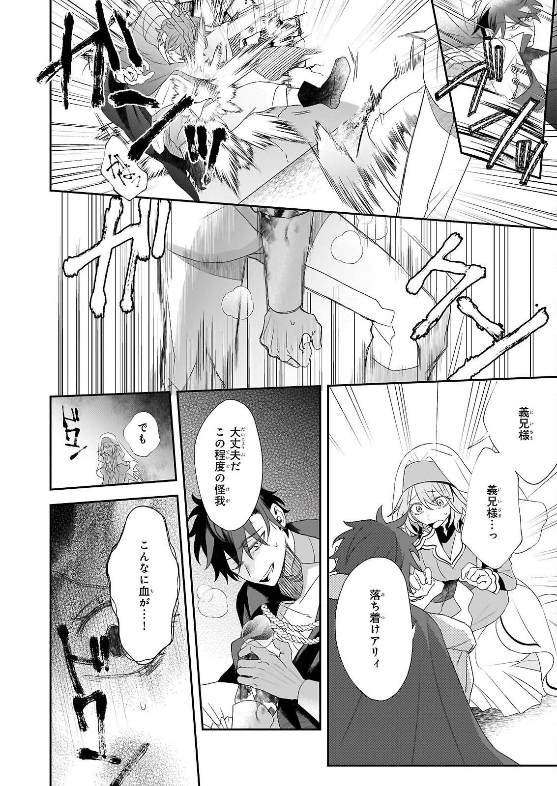 Dai Seijo wa Ten ni Mesarete, Panya no Gijo ni Narimashita Chapter 14.1 4ページ