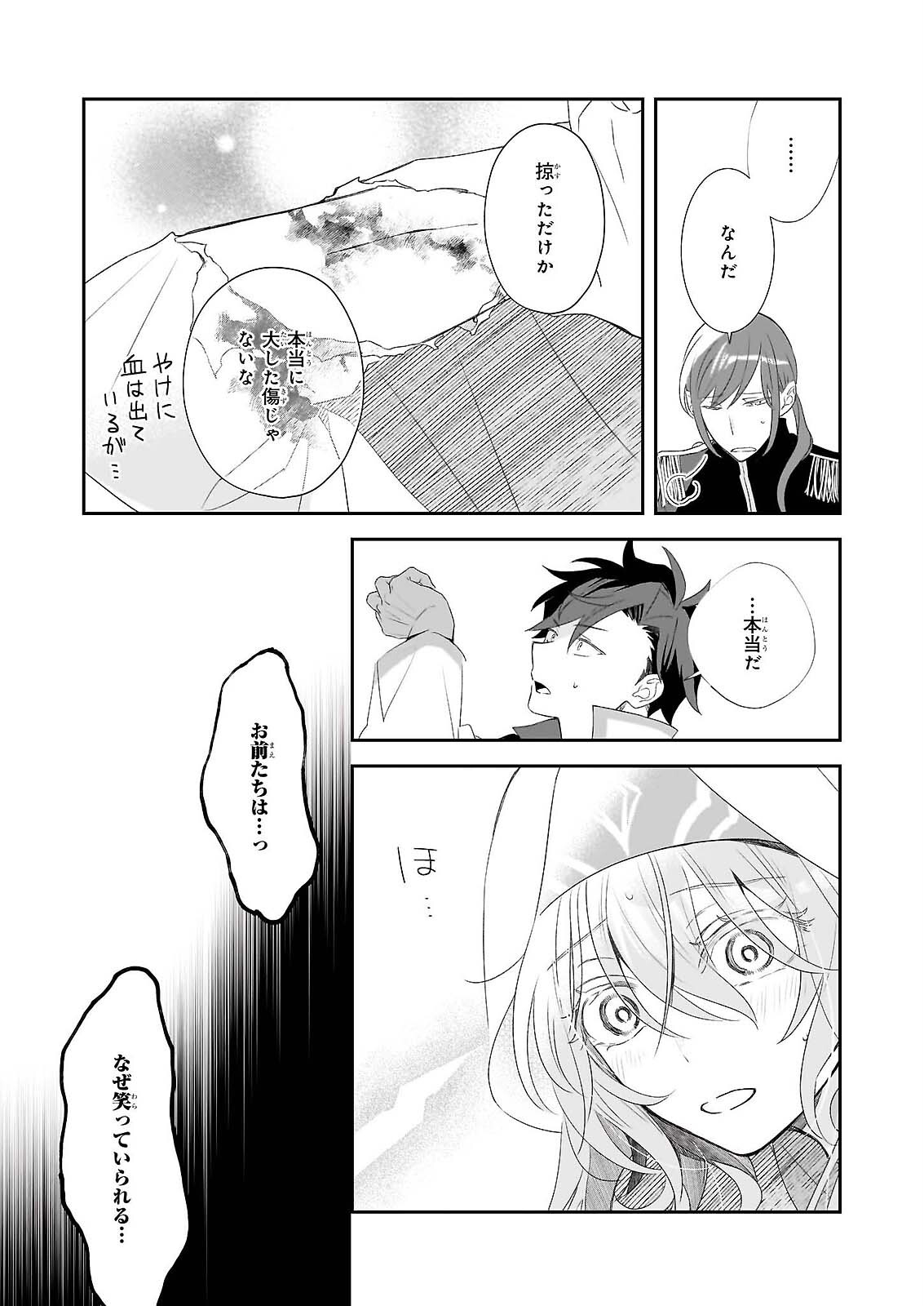 Dai Seijo wa Ten ni Mesarete, Panya no Gijo ni Narimashita Chapter 14.1 9ページ