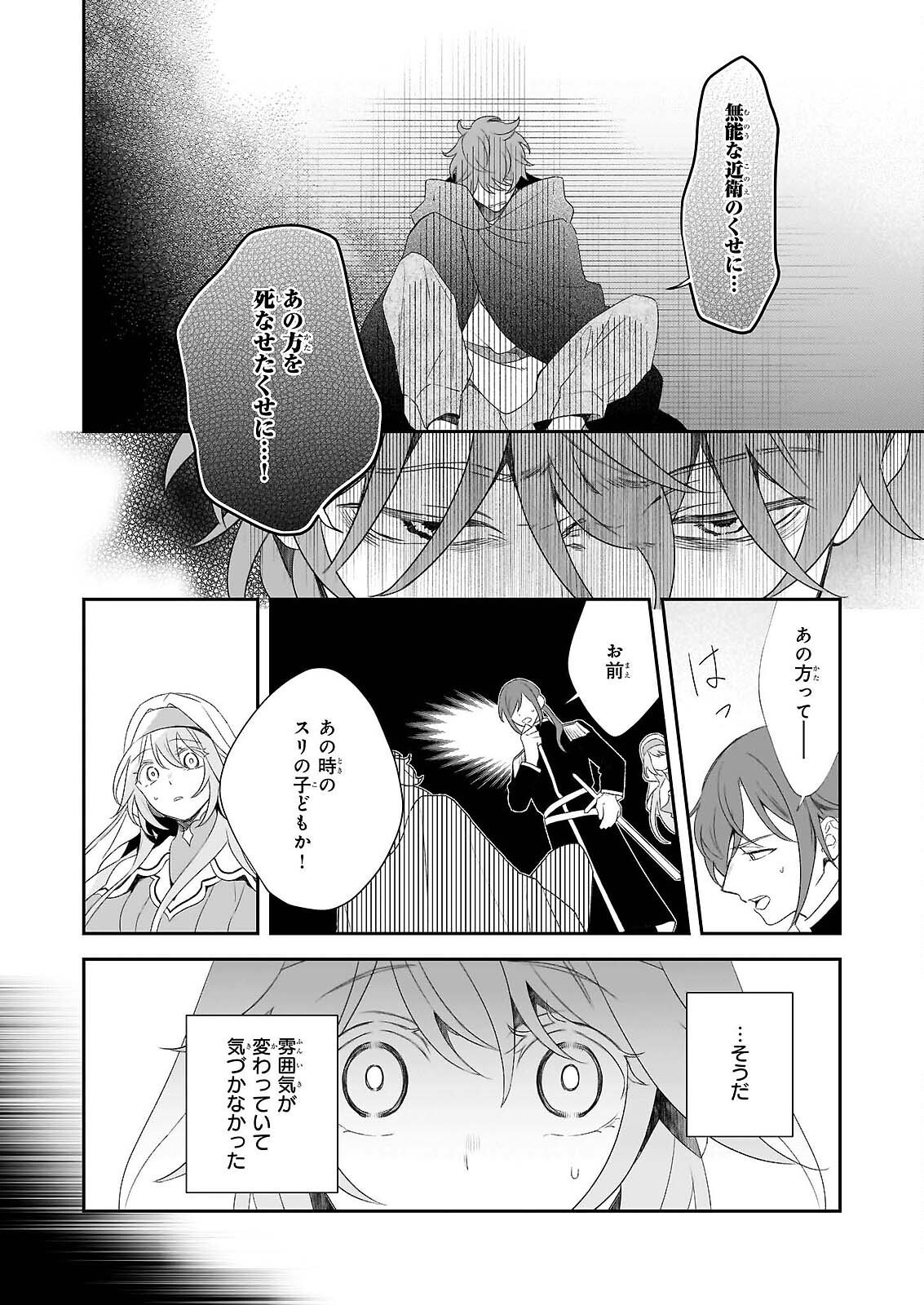 Dai Seijo wa Ten ni Mesarete, Panya no Gijo ni Narimashita Chapter 14.1 10ページ