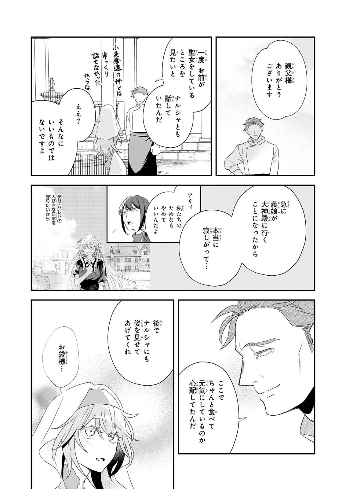 Dai Seijo wa Ten ni Mesarete, Panya no Gijo ni Narimashita Chapter 14.2 2ページ