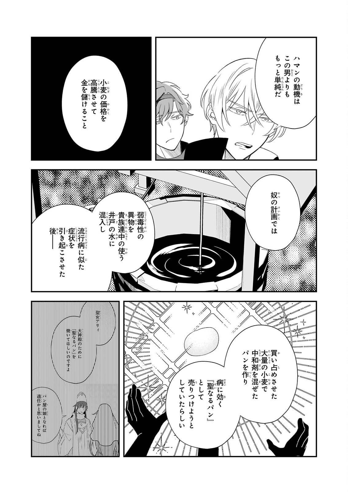 Dai Seijo wa Ten ni Mesarete, Panya no Gijo ni Narimashita Chapter 14.2 11ページ