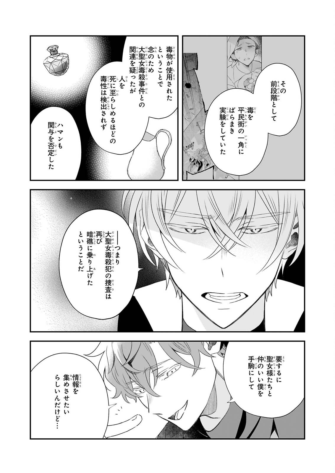 Dai Seijo wa Ten ni Mesarete, Panya no Gijo ni Narimashita Chapter 14.2 12ページ