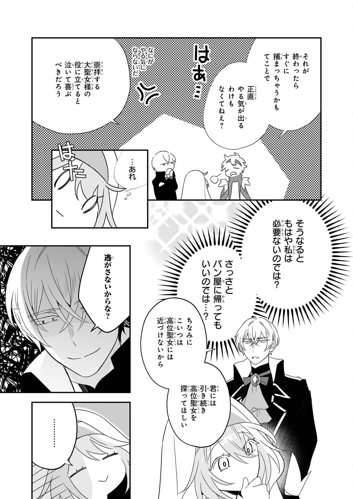 Dai Seijo wa Ten ni Mesarete, Panya no Gijo ni Narimashita Chapter 14.2 13ページ