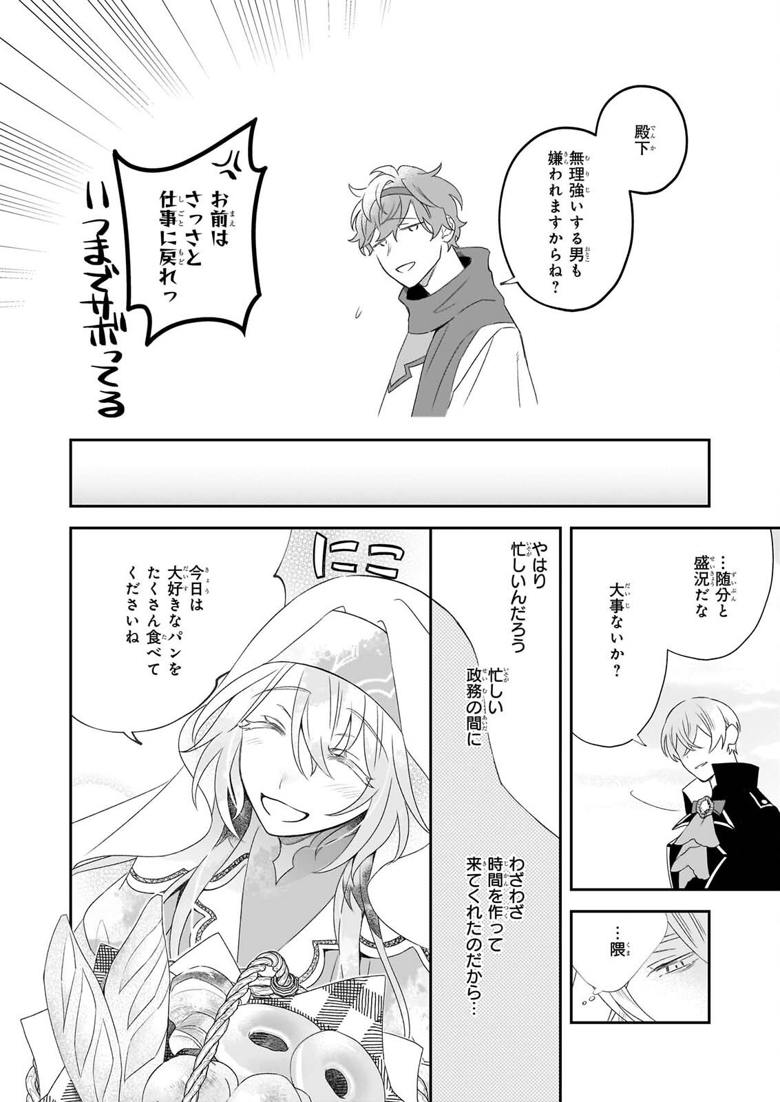Dai Seijo wa Ten ni Mesarete, Panya no Gijo ni Narimashita Chapter 14.2 14ページ