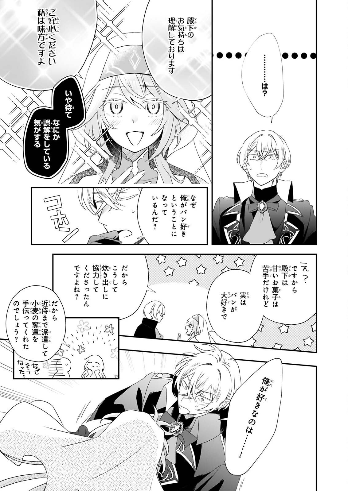 Dai Seijo wa Ten ni Mesarete, Panya no Gijo ni Narimashita Chapter 14.2 15ページ