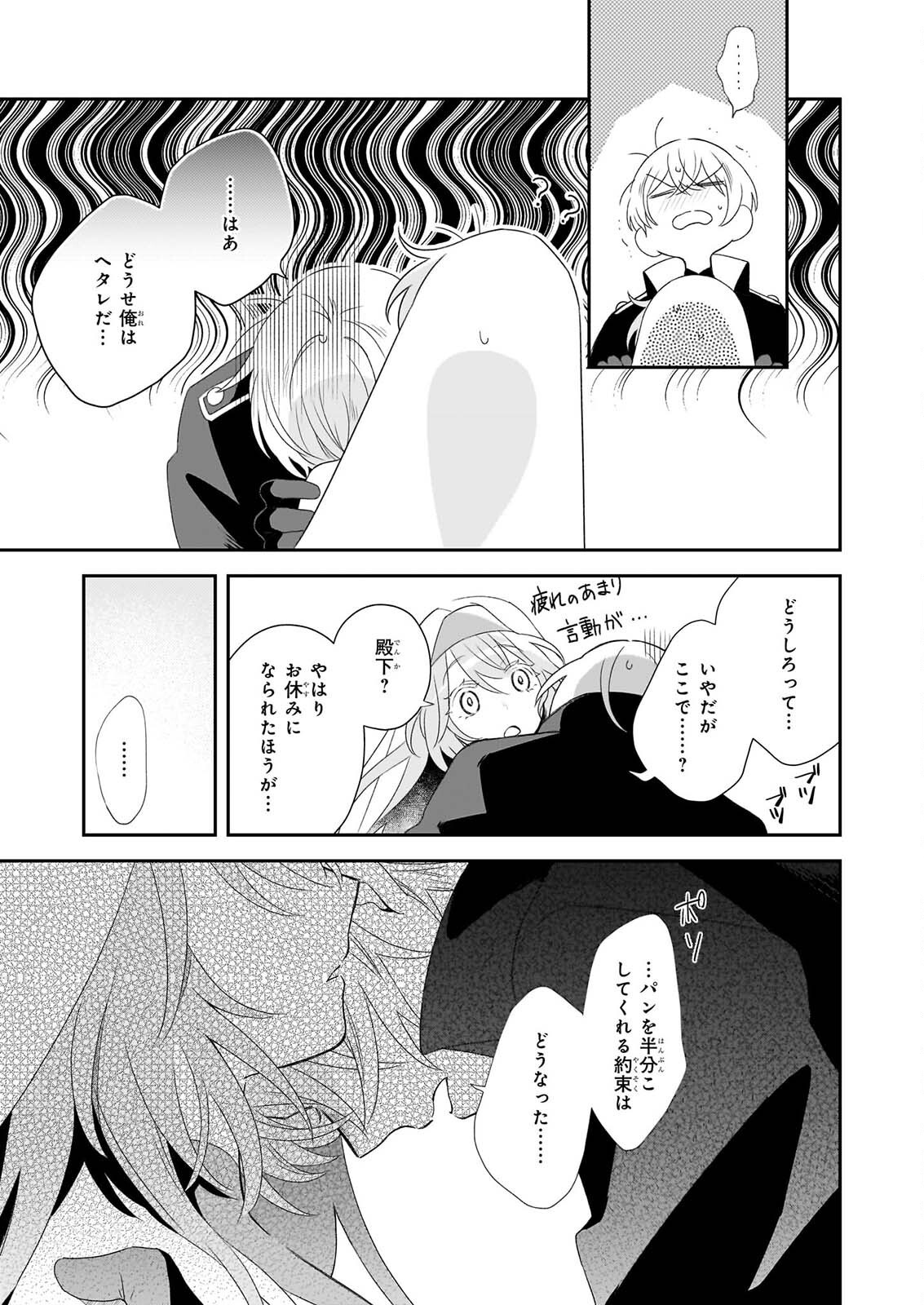 Dai Seijo wa Ten ni Mesarete, Panya no Gijo ni Narimashita Chapter 14.2 17ページ