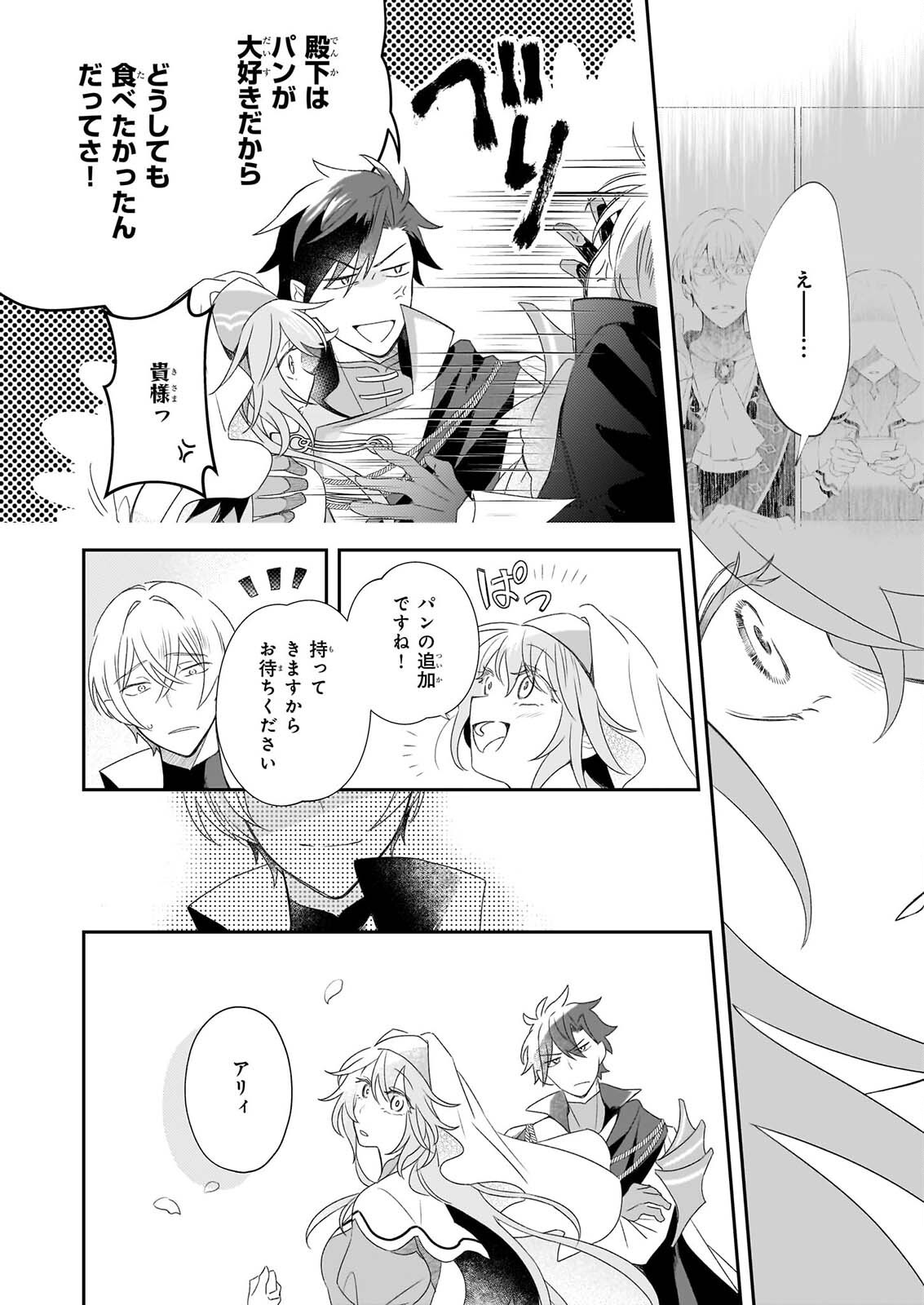 Dai Seijo wa Ten ni Mesarete, Panya no Gijo ni Narimashita Chapter 14.2 18ページ