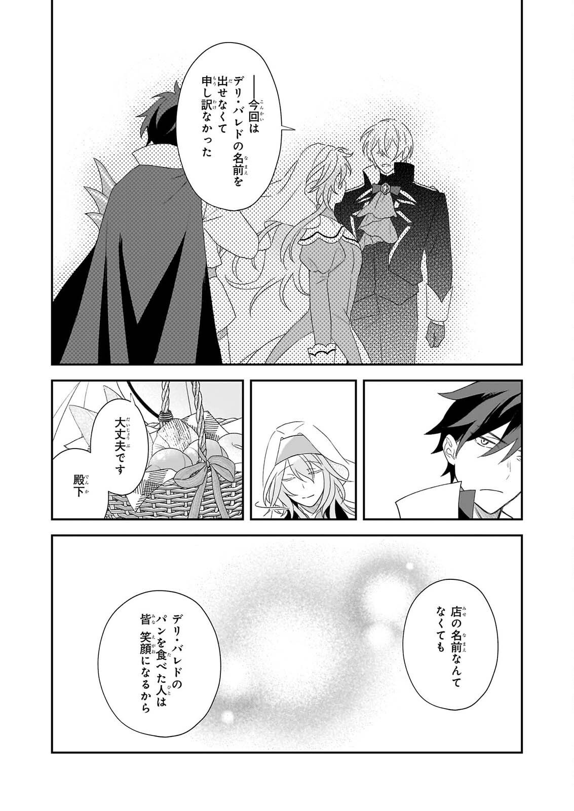 Dai Seijo wa Ten ni Mesarete, Panya no Gijo ni Narimashita Chapter 14.2 19ページ