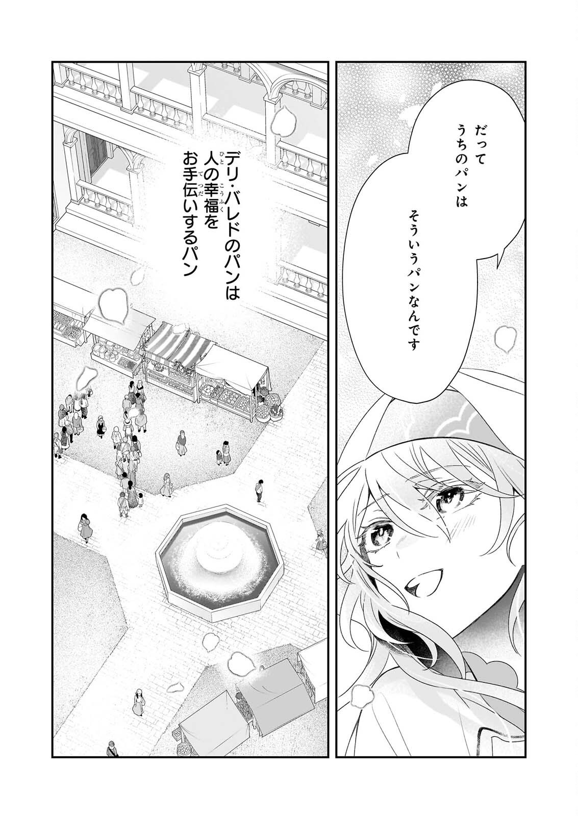 Dai Seijo wa Ten ni Mesarete, Panya no Gijo ni Narimashita Chapter 14.2 20ページ