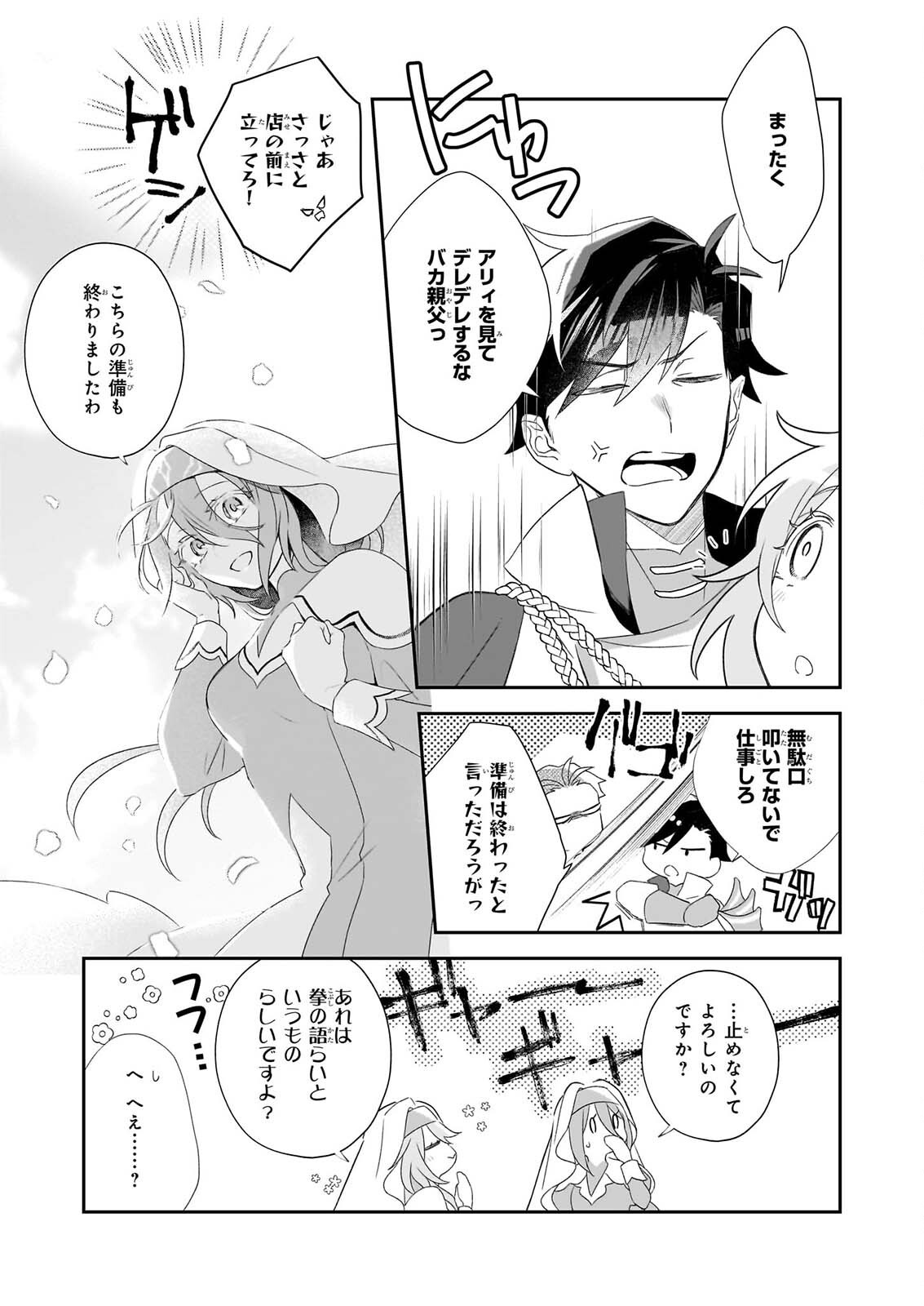 Dai Seijo wa Ten ni Mesarete, Panya no Gijo ni Narimashita Chapter 14.2 3ページ