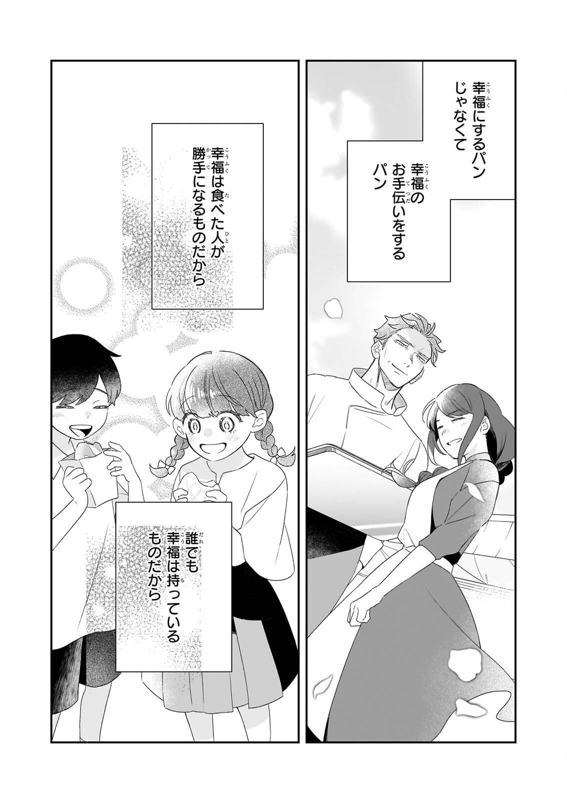 Dai Seijo wa Ten ni Mesarete, Panya no Gijo ni Narimashita Chapter 14.2 21ページ