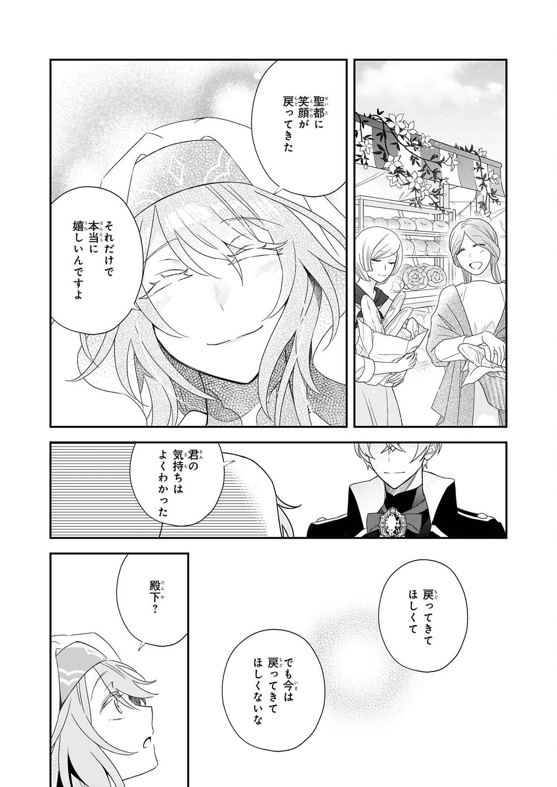 Dai Seijo wa Ten ni Mesarete, Panya no Gijo ni Narimashita Chapter 14.2 22ページ