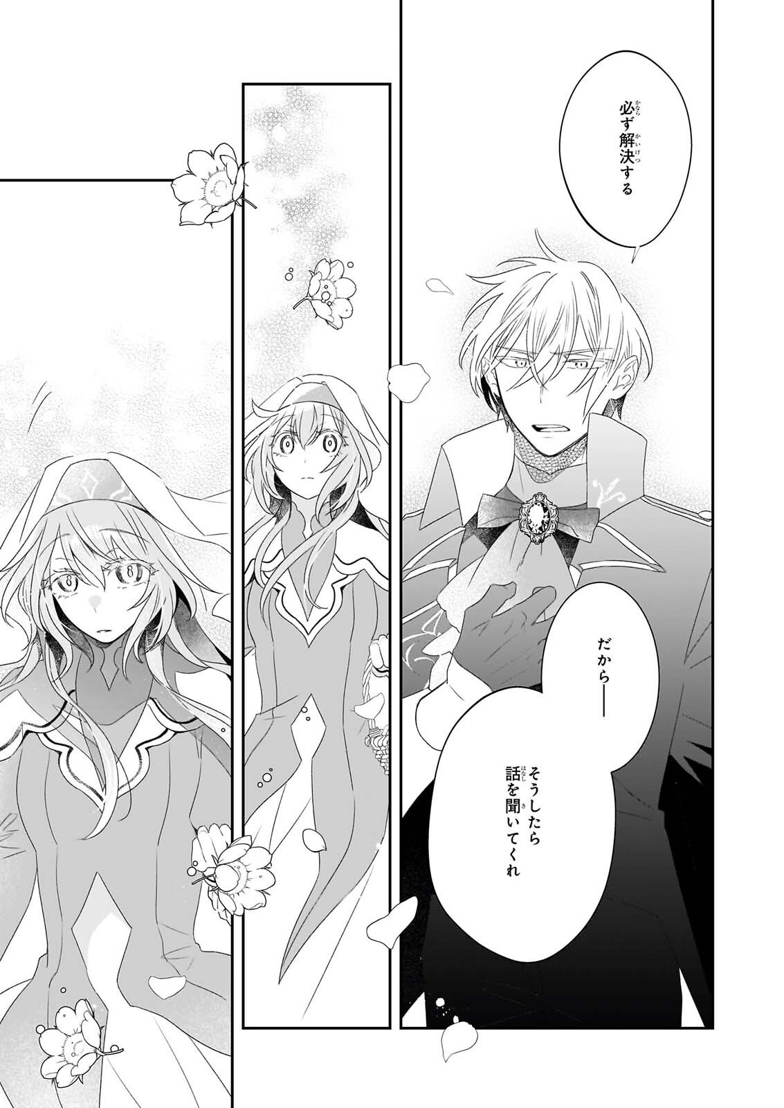 Dai Seijo wa Ten ni Mesarete, Panya no Gijo ni Narimashita Chapter 14.2 23ページ