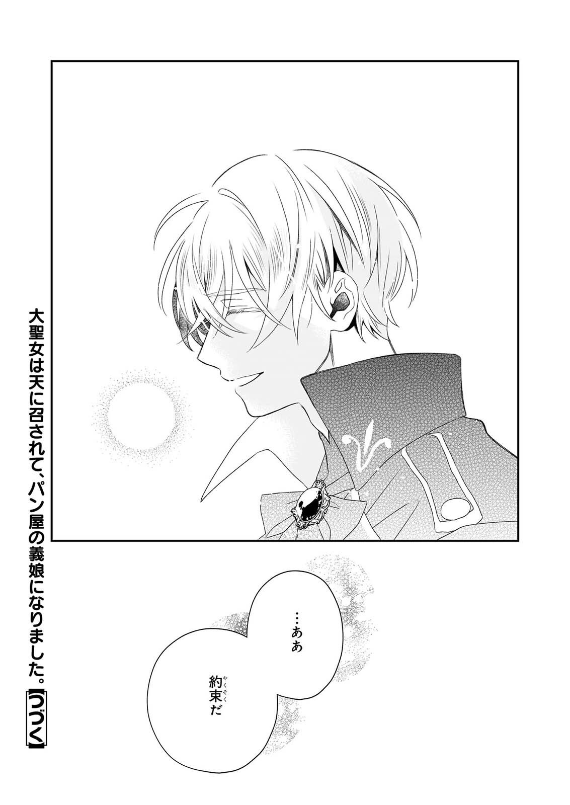 Dai Seijo wa Ten ni Mesarete, Panya no Gijo ni Narimashita Chapter 14.2 24ページ