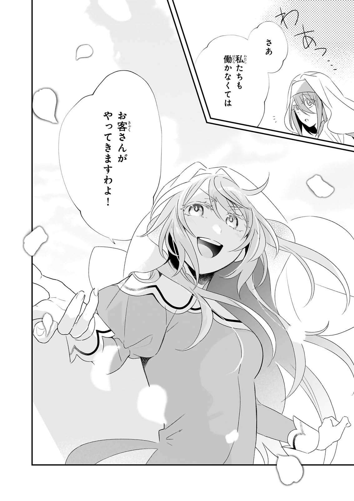 Dai Seijo wa Ten ni Mesarete, Panya no Gijo ni Narimashita Chapter 14.2 4ページ