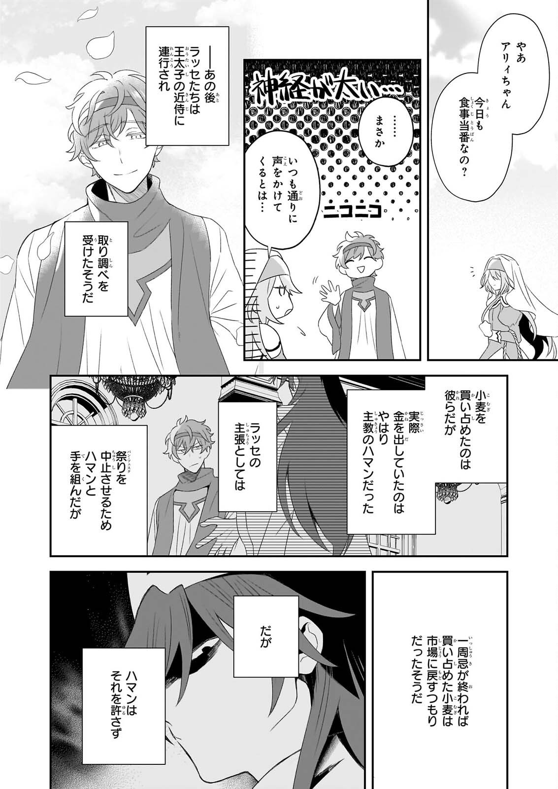 Dai Seijo wa Ten ni Mesarete, Panya no Gijo ni Narimashita Chapter 14.2 6ページ