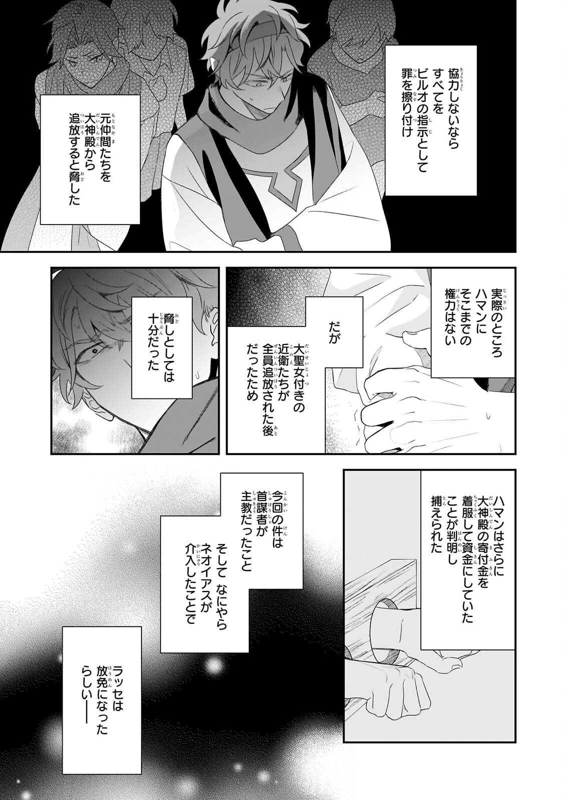 Dai Seijo wa Ten ni Mesarete, Panya no Gijo ni Narimashita Chapter 14.2 7ページ