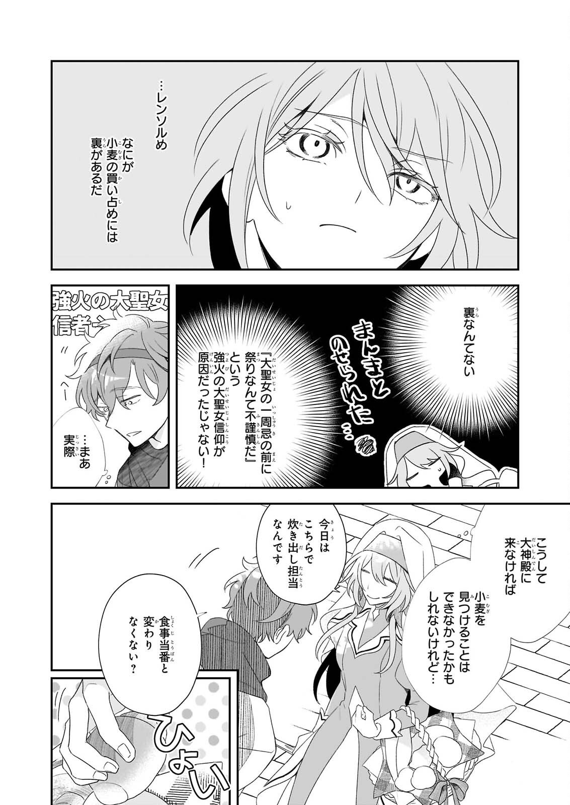 Dai Seijo wa Ten ni Mesarete, Panya no Gijo ni Narimashita Chapter 14.2 8ページ
