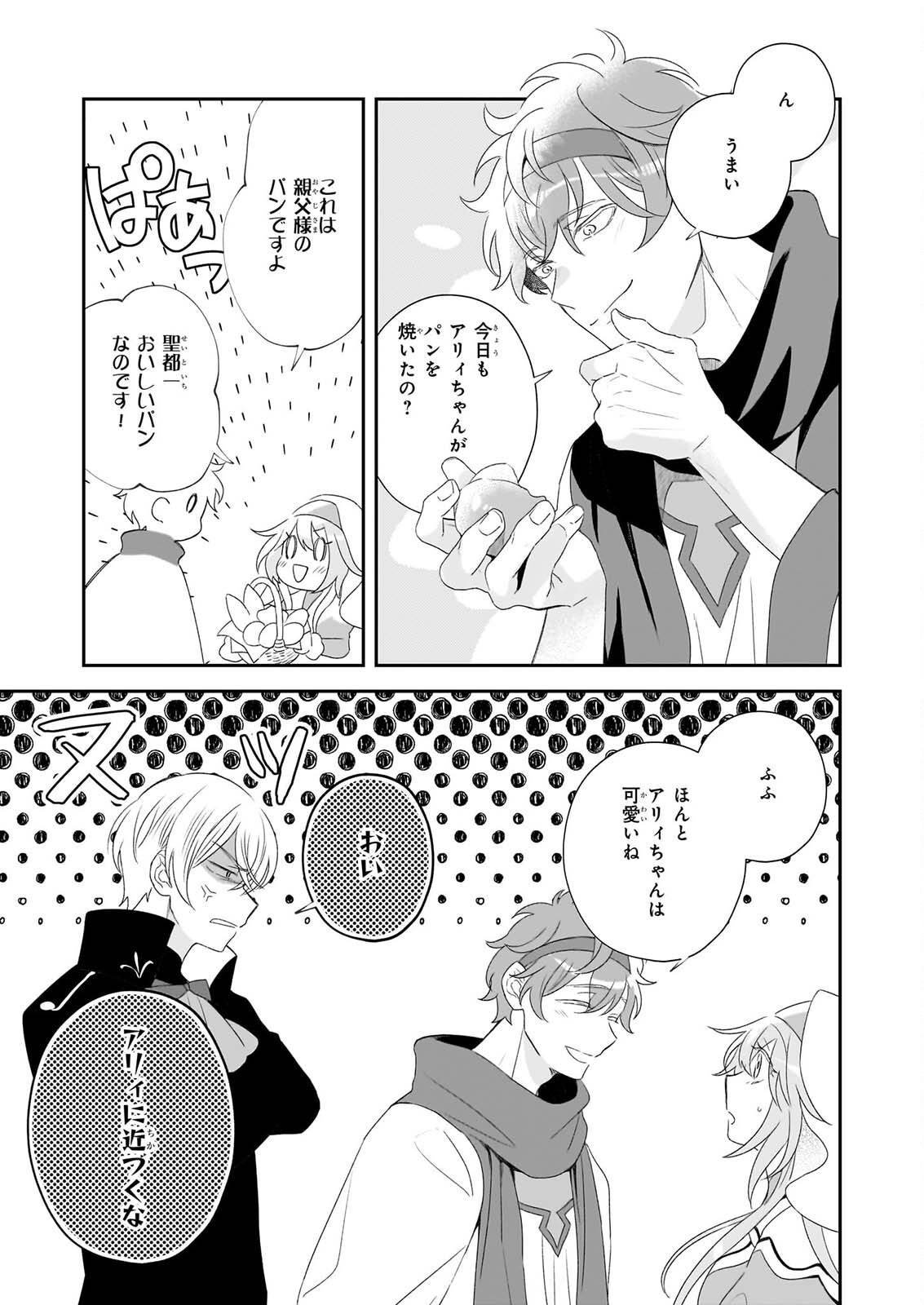 Dai Seijo wa Ten ni Mesarete, Panya no Gijo ni Narimashita Chapter 14.2 9ページ