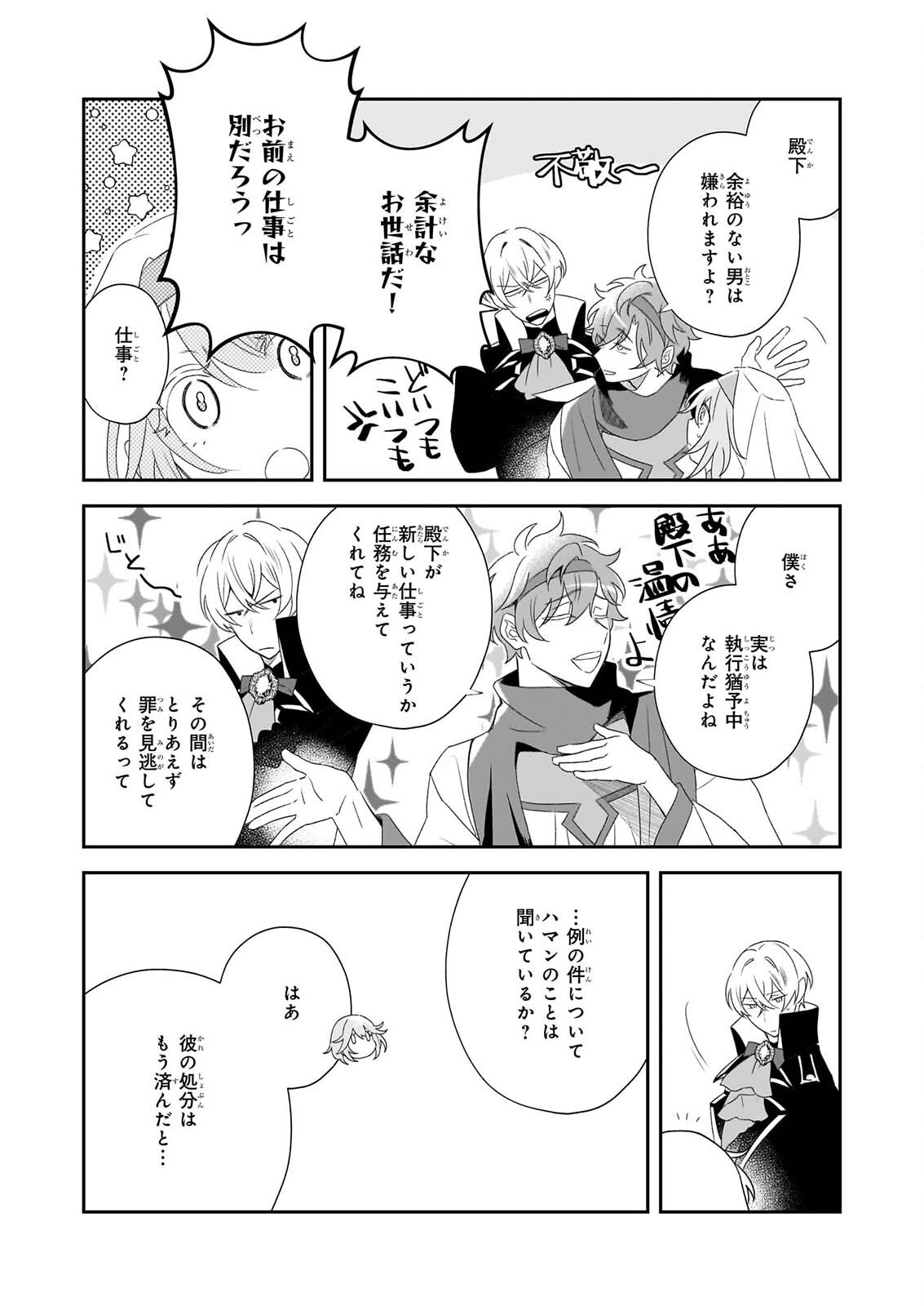 Dai Seijo wa Ten ni Mesarete, Panya no Gijo ni Narimashita Chapter 14.2 10ページ