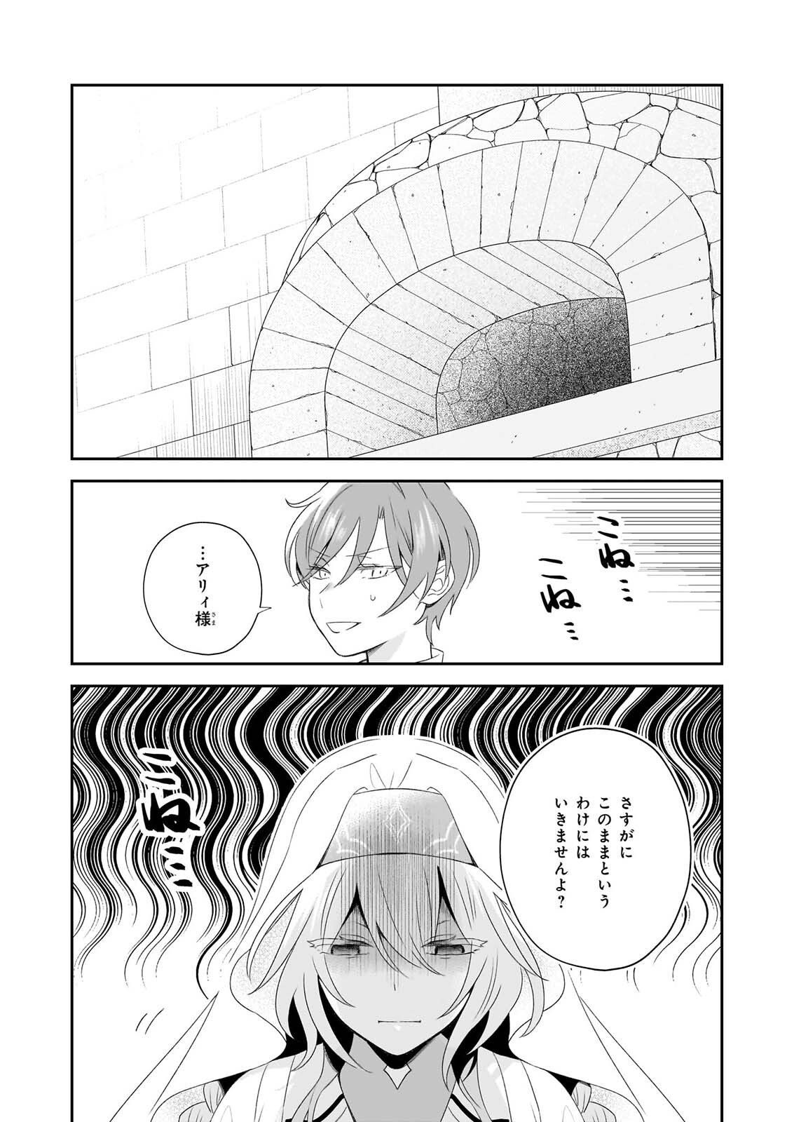 Dai Seijo wa Ten ni Mesarete, Panya no Gijo ni Narimashita Chapter 15 2ページ
