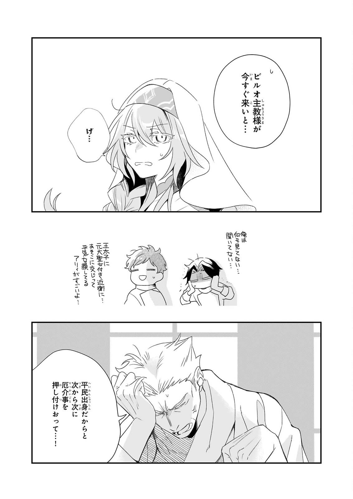 Dai Seijo wa Ten ni Mesarete, Panya no Gijo ni Narimashita Chapter 15 11ページ