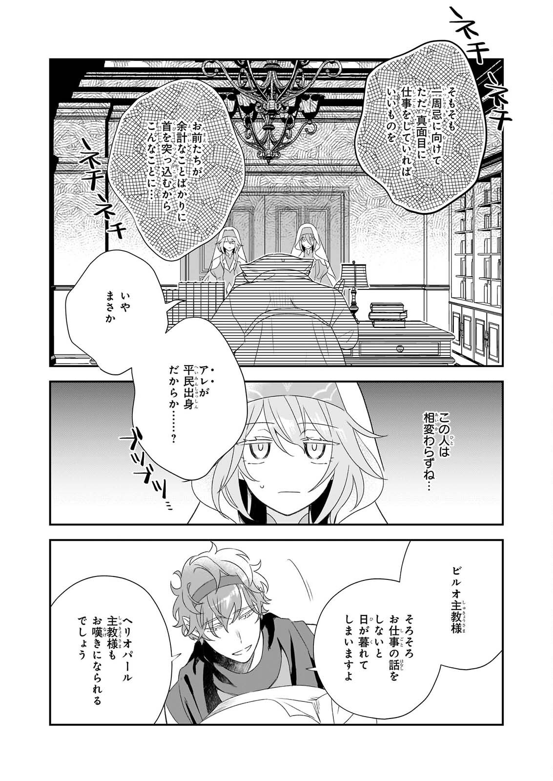 Dai Seijo wa Ten ni Mesarete, Panya no Gijo ni Narimashita Chapter 15 12ページ