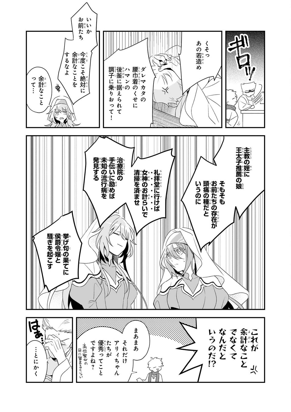 Dai Seijo wa Ten ni Mesarete, Panya no Gijo ni Narimashita Chapter 15 13ページ